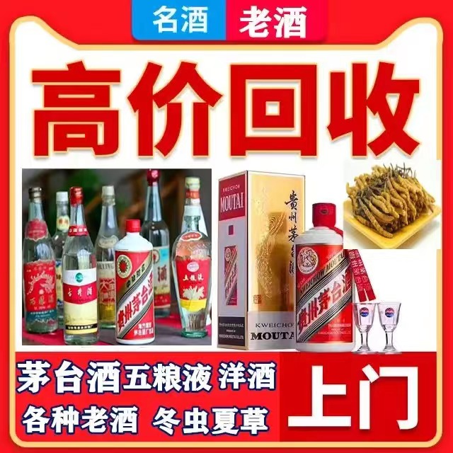 东台八十年茅台酒回收上门哪里回收(附近上门回收茅台酒）